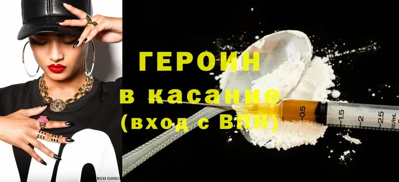 Героин Heroin Галич